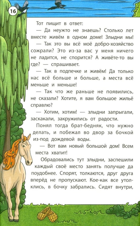 Дополнительное изображение книги «Мудрые славянские сказки»