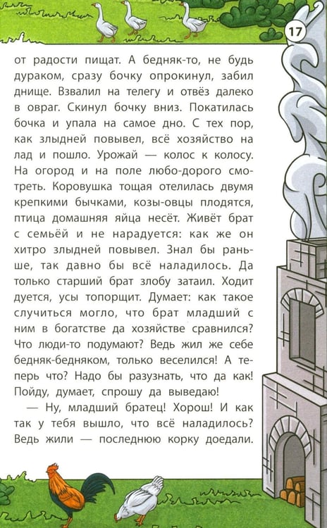 Дополнительное изображение книги «Мудрые славянские сказки»