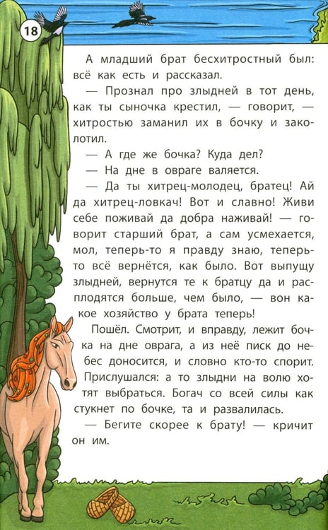 Дополнительное изображение книги «Мудрые славянские сказки»