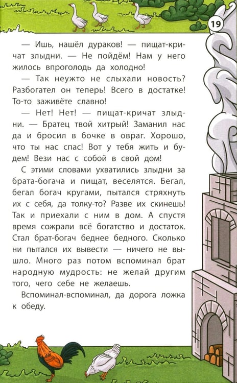 Дополнительное изображение книги «Мудрые славянские сказки»