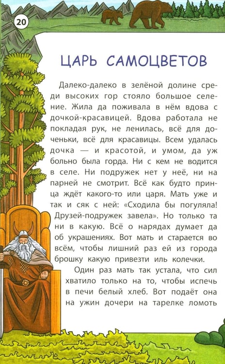 Дополнительное изображение книги «Мудрые славянские сказки»