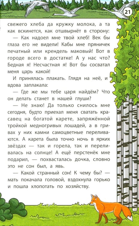 Дополнительное изображение книги «Мудрые славянские сказки»