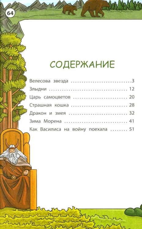 Дополнительное изображение книги «Мудрые славянские сказки»