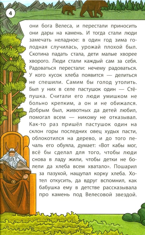Дополнительное изображение книги «Мудрые славянские сказки»