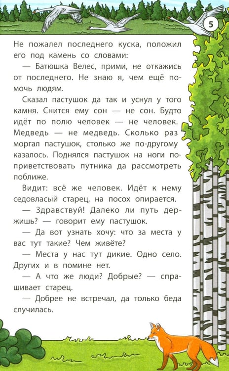 Дополнительное изображение книги «Мудрые славянские сказки»