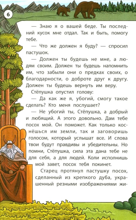 Дополнительное изображение книги «Мудрые славянские сказки»