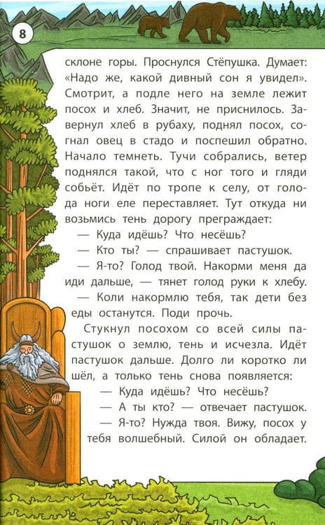 Дополнительное изображение книги «Мудрые славянские сказки»