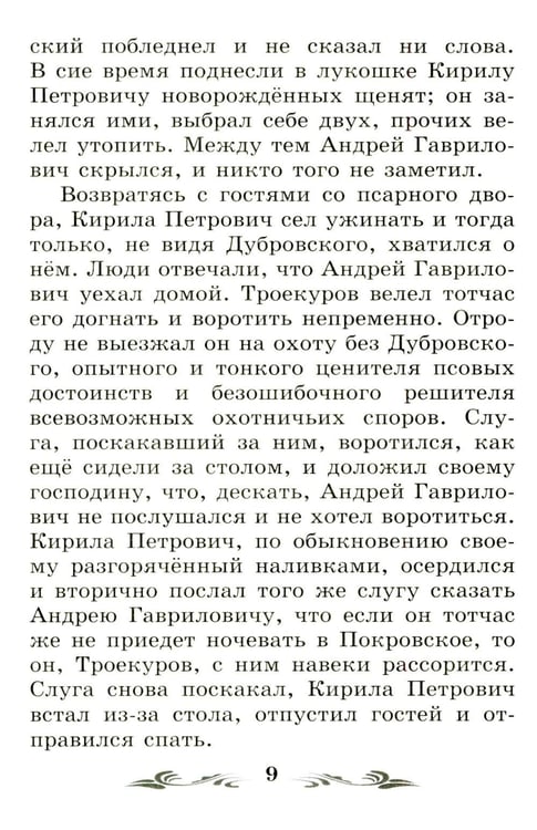 Дополнительное изображение книги «Дубровский: повесть»