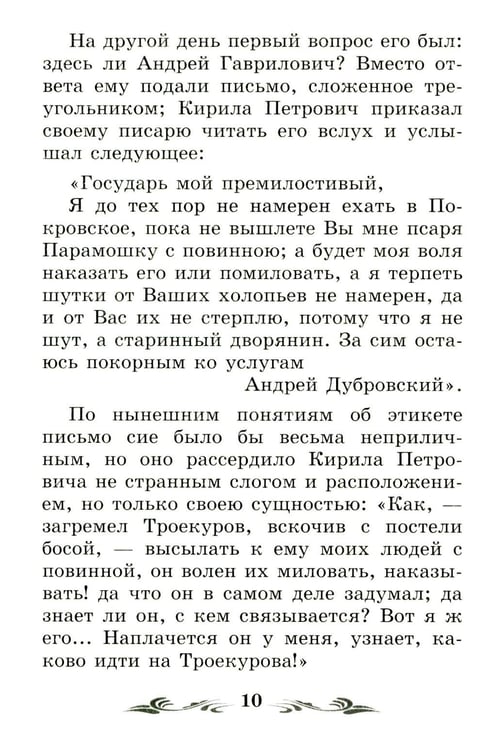 Дополнительное изображение книги «Дубровский: повесть»