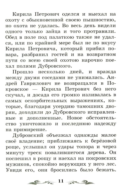 Дополнительное изображение книги «Дубровский: повесть»