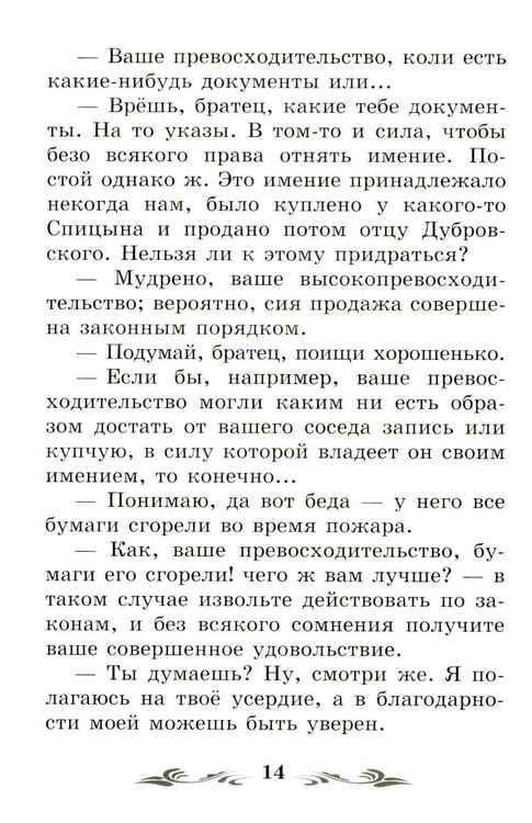 Дополнительное изображение книги «Дубровский: повесть»