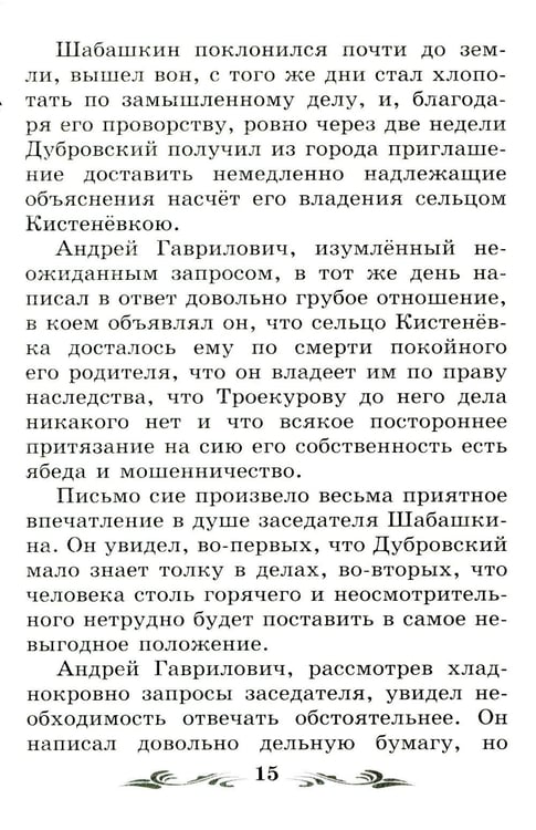 Дополнительное изображение книги «Дубровский: повесть»