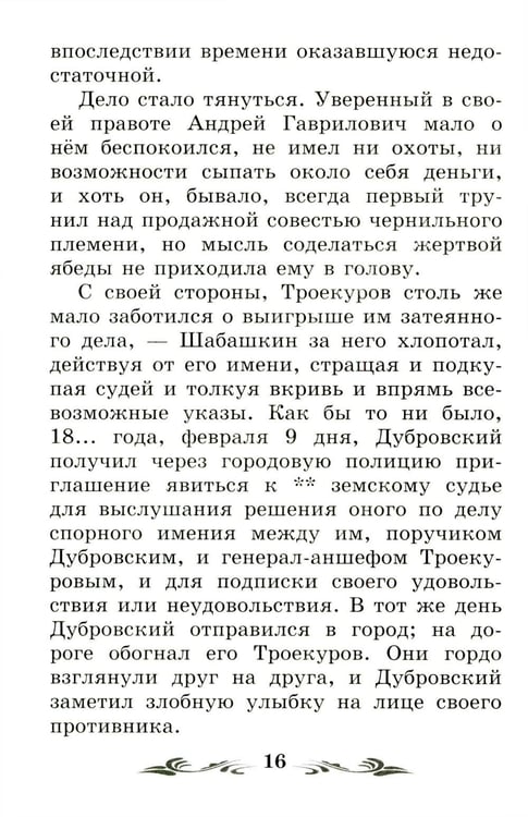 Дополнительное изображение книги «Дубровский: повесть»