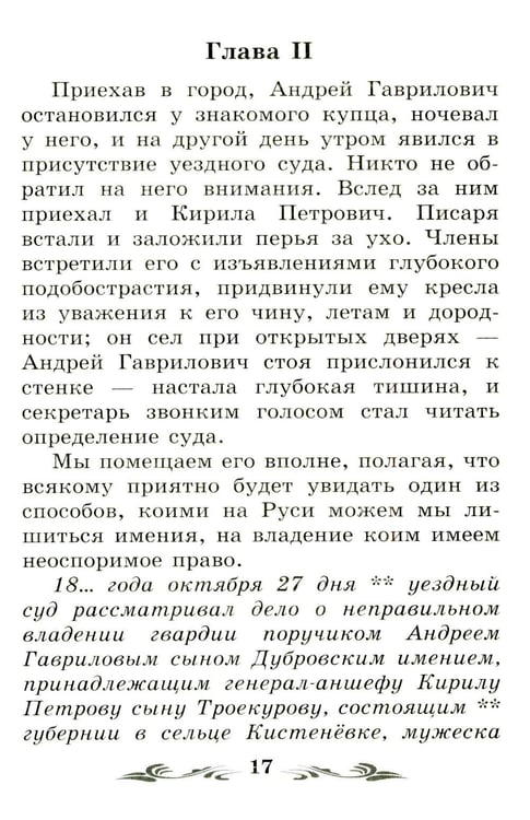 Дополнительное изображение книги «Дубровский: повесть»