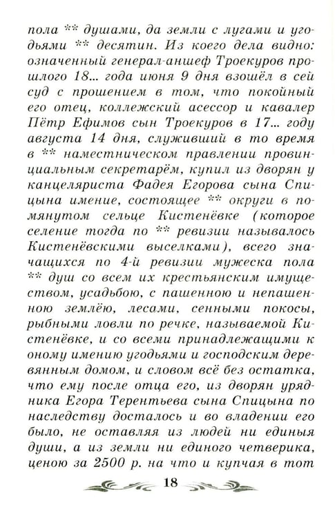 Дополнительное изображение книги «Дубровский: повесть»