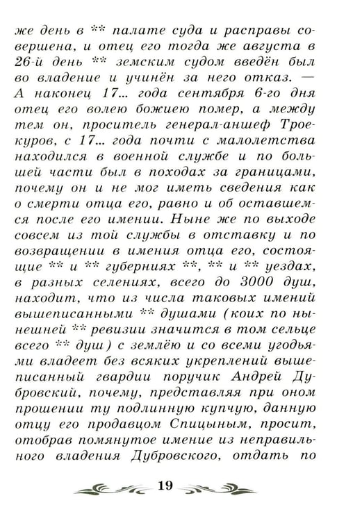 Дополнительное изображение книги «Дубровский: повесть»