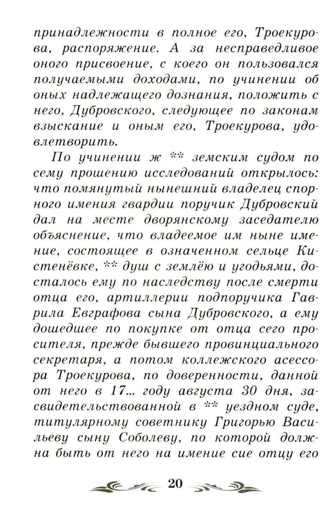 Дополнительное изображение книги «Дубровский: повесть»