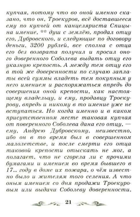 Дополнительное изображение книги «Дубровский: повесть»