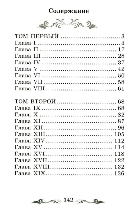 Дополнительное изображение книги «Дубровский: повесть»