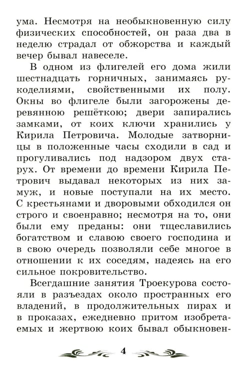 Дополнительное изображение книги «Дубровский: повесть»