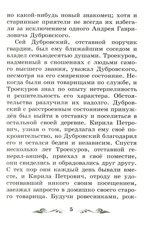 Дополнительное изображение книги «Дубровский: повесть»