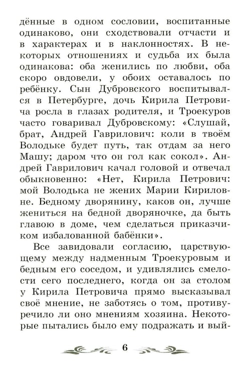 Дополнительное изображение книги «Дубровский: повесть»