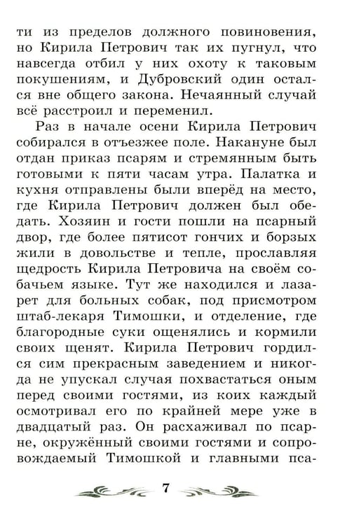 Дополнительное изображение книги «Дубровский: повесть»