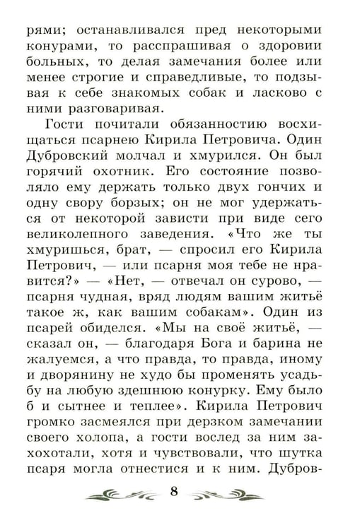 Дополнительное изображение книги «Дубровский: повесть»