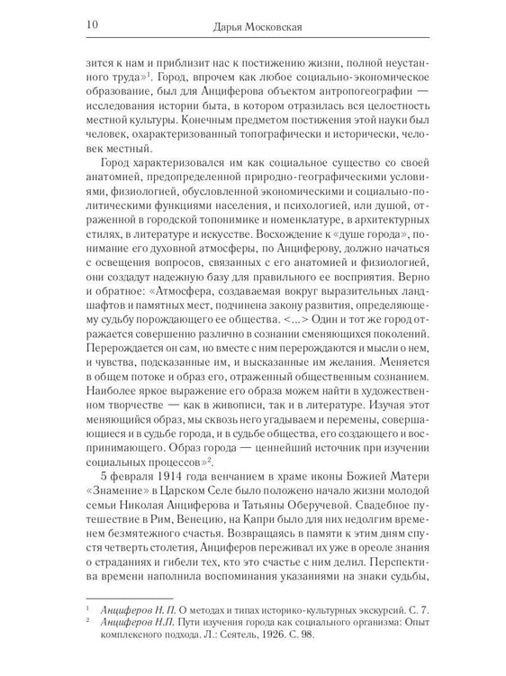 Дополнительное изображение книги «Душа Петербурга»