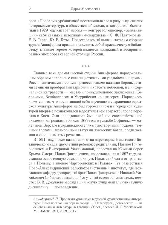 Дополнительное изображение книги «Душа Петербурга»