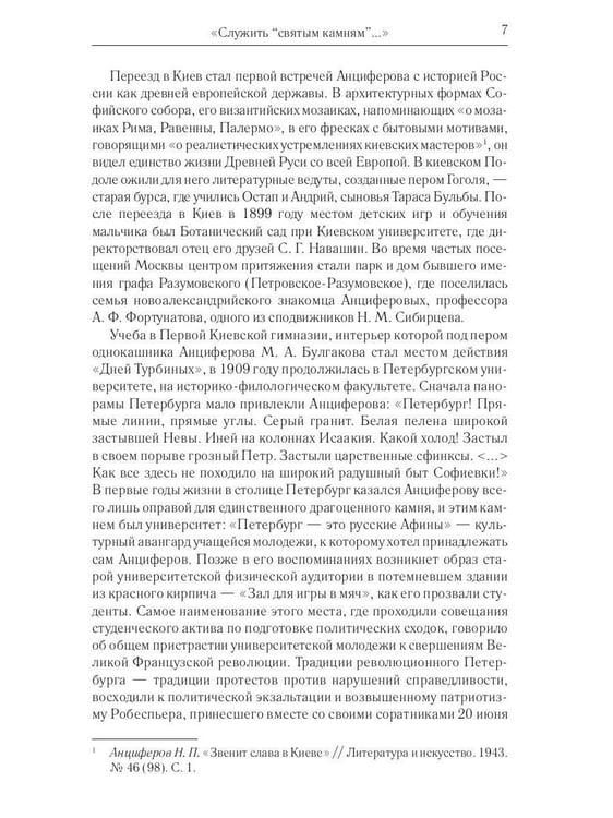 Дополнительное изображение книги «Душа Петербурга»