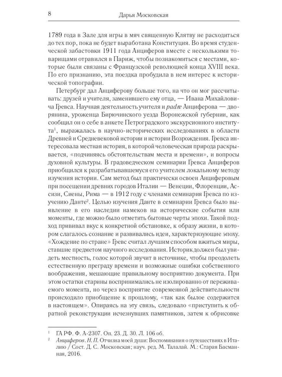 Дополнительное изображение книги «Душа Петербурга»