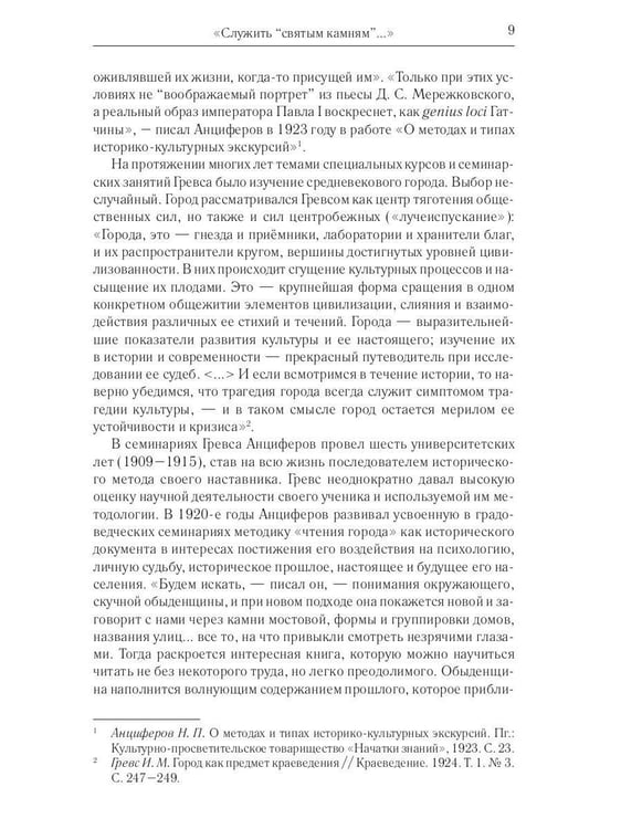 Дополнительное изображение книги «Душа Петербурга»