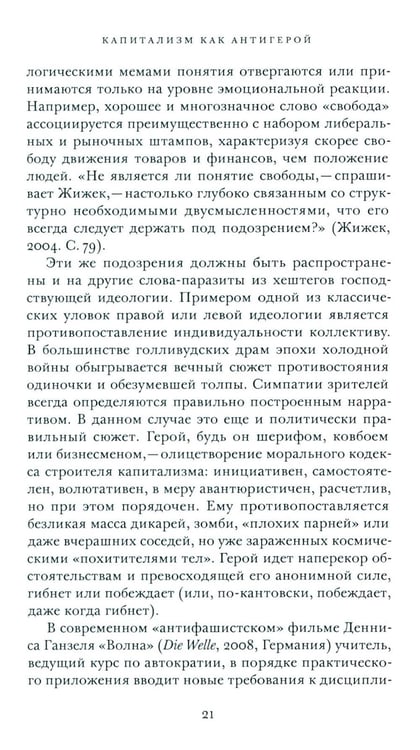 Дополнительное изображение книги «Кино и капитал. Альманах Центра исследований экономической культуры»