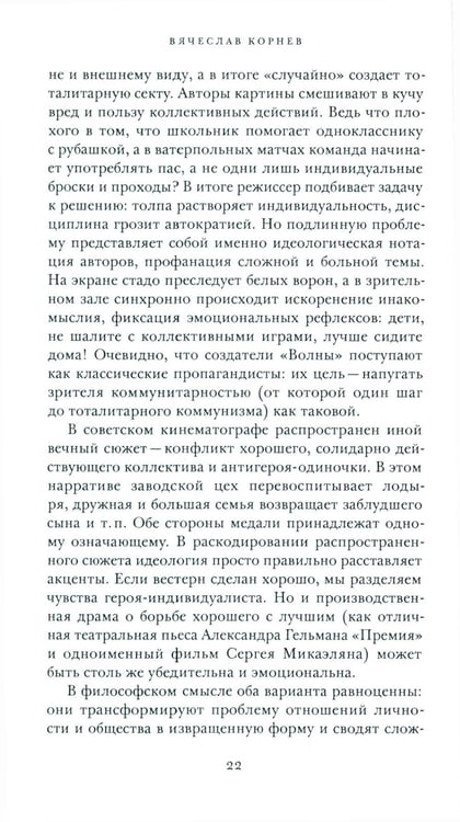 Дополнительное изображение книги «Кино и капитал. Альманах Центра исследований экономической культуры»