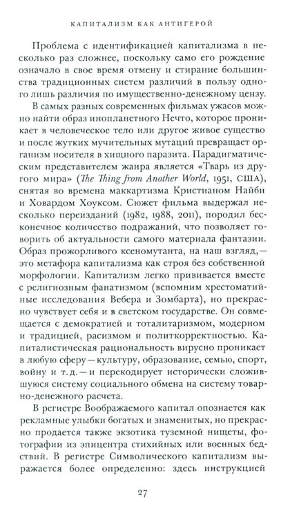 Дополнительное изображение книги «Кино и капитал. Альманах Центра исследований экономической культуры»