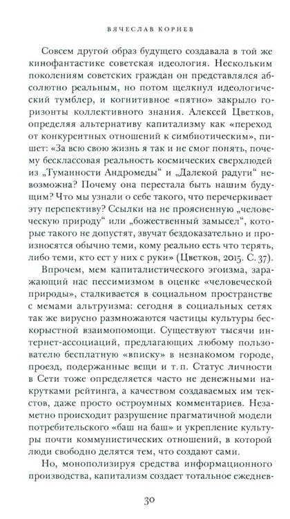 Дополнительное изображение книги «Кино и капитал. Альманах Центра исследований экономической культуры»