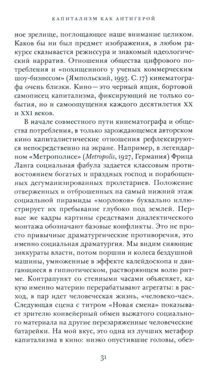 Дополнительное изображение книги «Кино и капитал. Альманах Центра исследований экономической культуры»