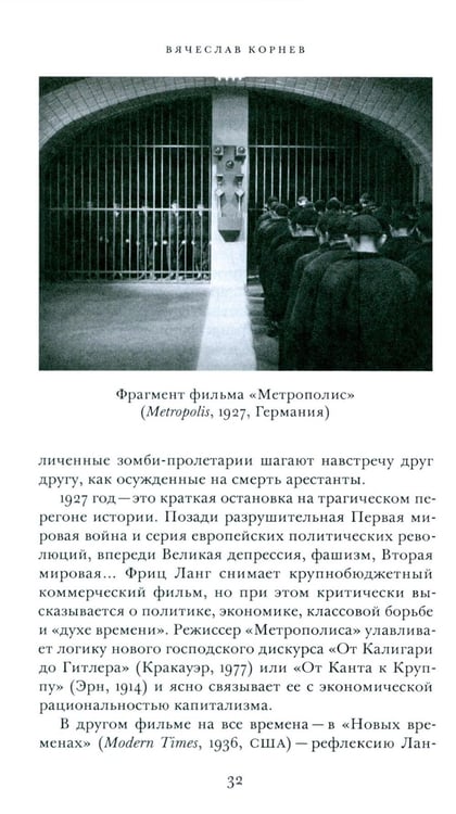 Дополнительное изображение книги «Кино и капитал. Альманах Центра исследований экономической культуры»