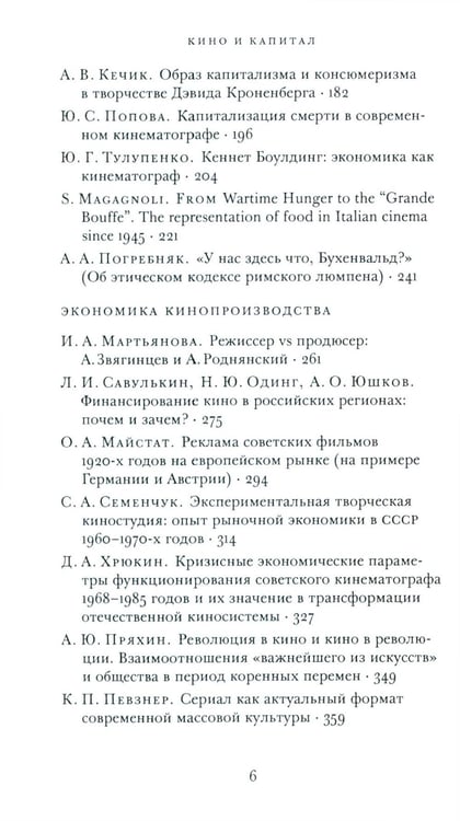 Дополнительное изображение книги «Кино и капитал. Альманах Центра исследований экономической культуры»