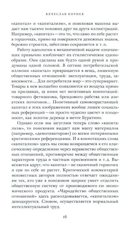 Дополнительное изображение книги «Кино и капитал. Альманах Центра исследований экономической культуры»