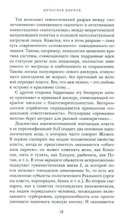 Дополнительное изображение книги «Кино и капитал. Альманах Центра исследований экономической культуры»