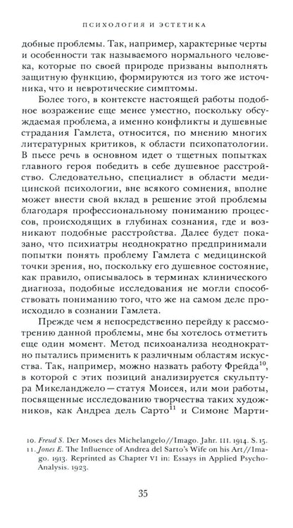 Дополнительное изображение книги «Гамлет и Эдип»