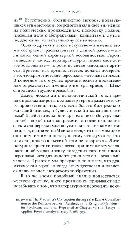 Дополнительное изображение книги «Гамлет и Эдип»