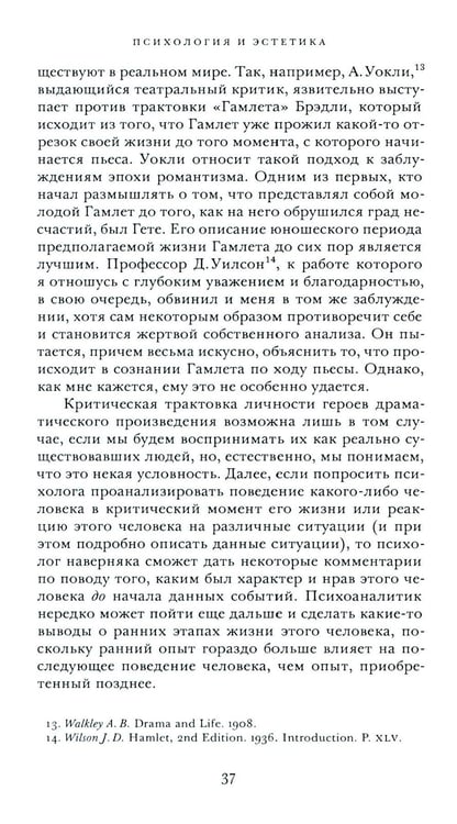 Дополнительное изображение книги «Гамлет и Эдип»
