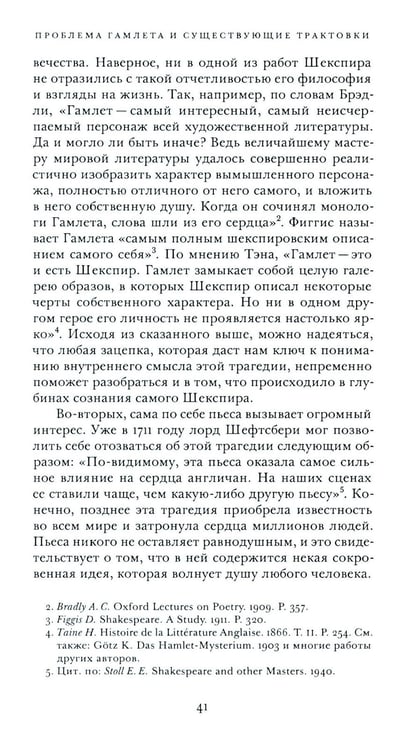 Дополнительное изображение книги «Гамлет и Эдип»