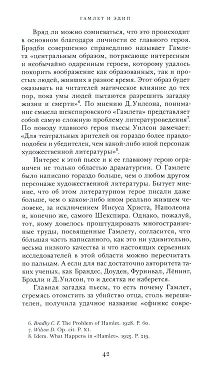 Дополнительное изображение книги «Гамлет и Эдип»