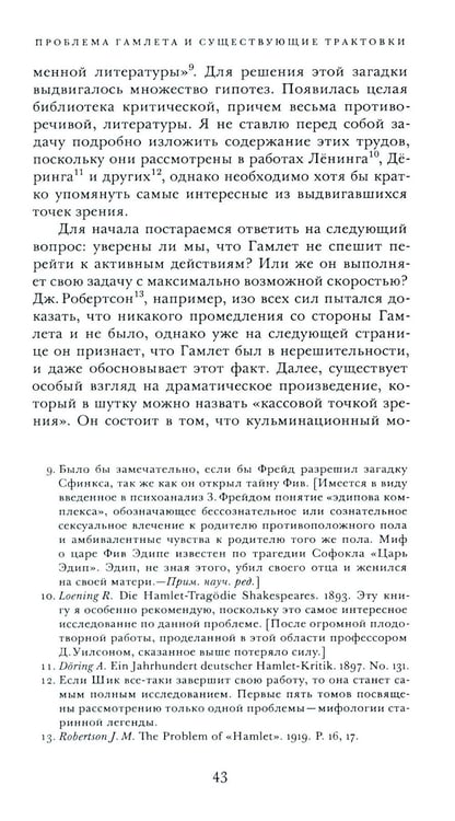 Дополнительное изображение книги «Гамлет и Эдип»