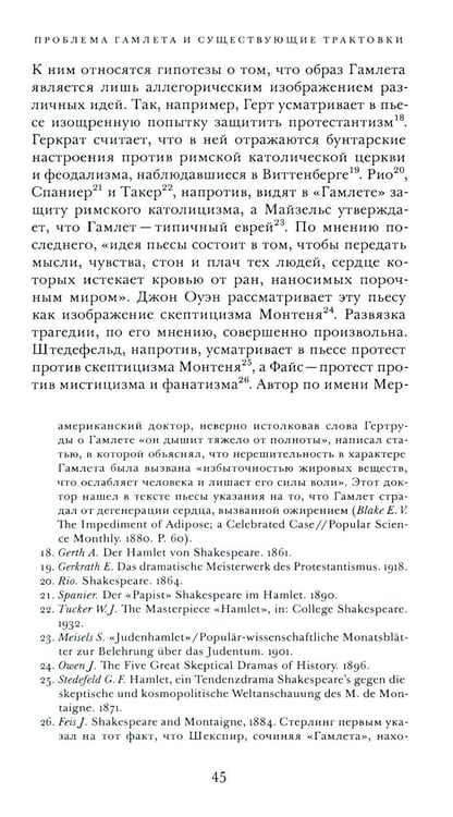 Дополнительное изображение книги «Гамлет и Эдип»