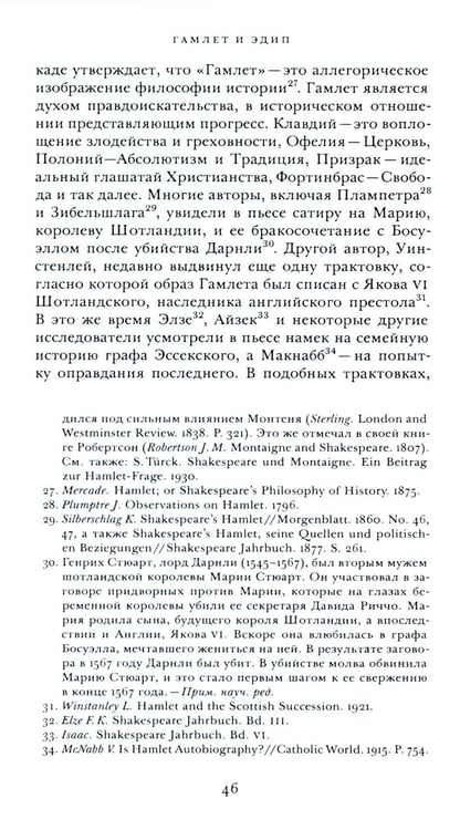 Дополнительное изображение книги «Гамлет и Эдип»